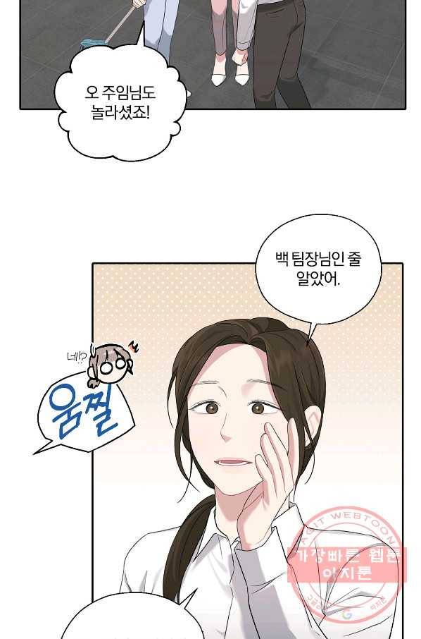 상사가 나를 덕질한다 11화 31
