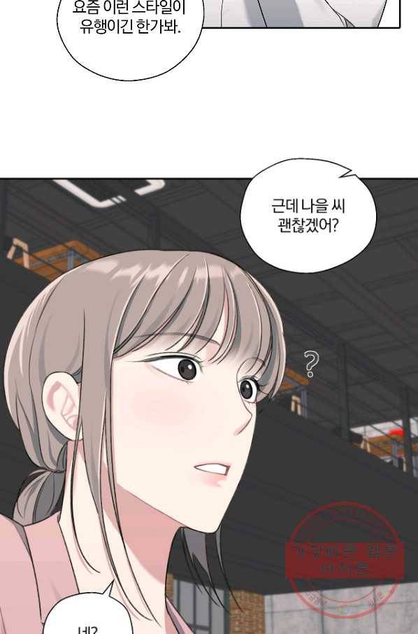 상사가 나를 덕질한다 11화 32