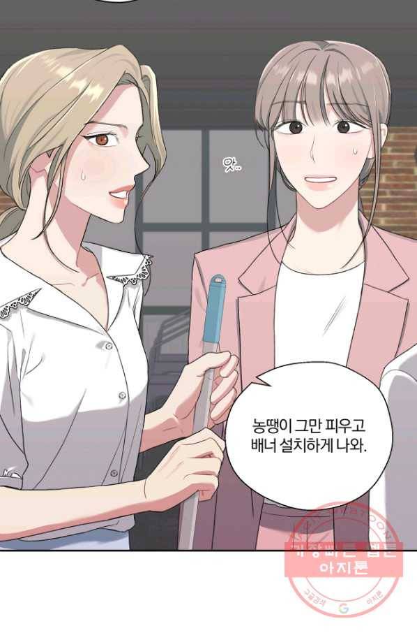 상사가 나를 덕질한다 11화 37