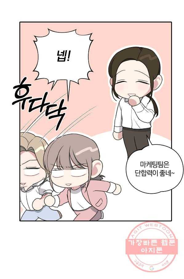 상사가 나를 덕질한다 11화 38