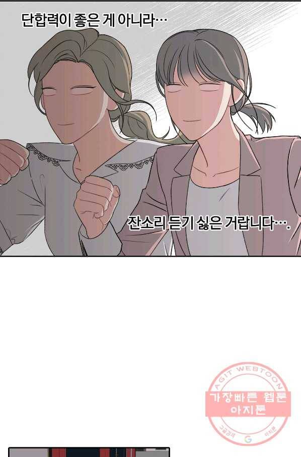 상사가 나를 덕질한다 11화 39