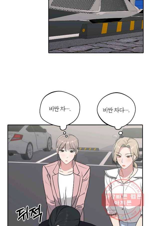 상사가 나를 덕질한다 11화 41