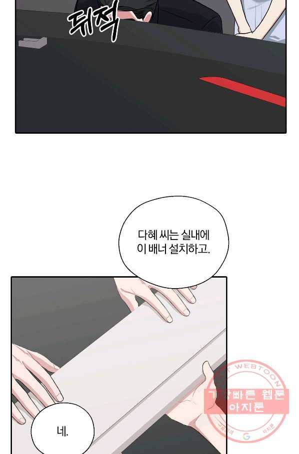 상사가 나를 덕질한다 11화 42