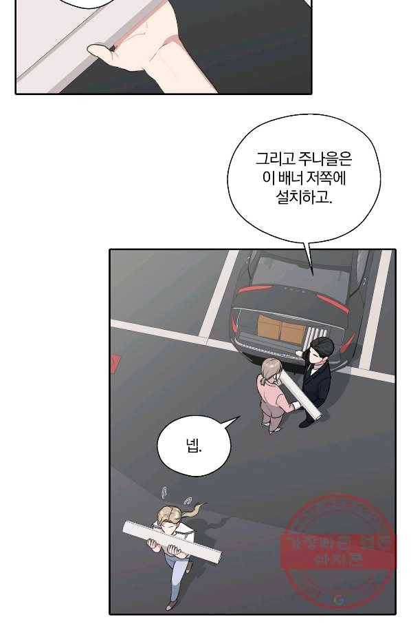 상사가 나를 덕질한다 11화 43