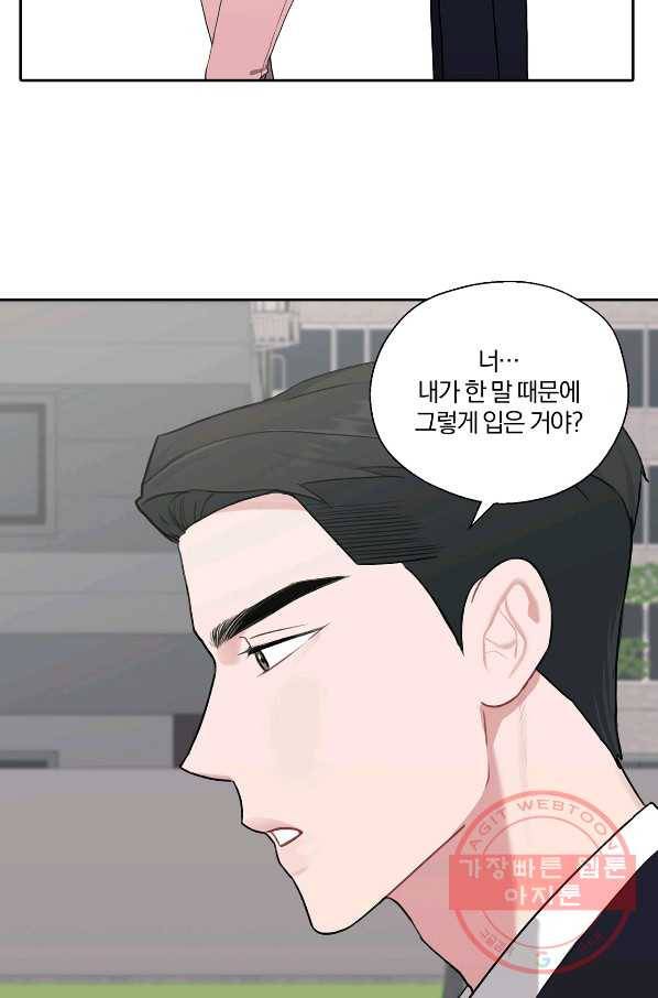 상사가 나를 덕질한다 11화 46