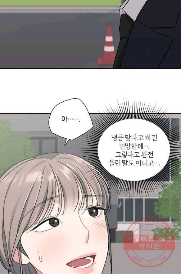 상사가 나를 덕질한다 11화 47