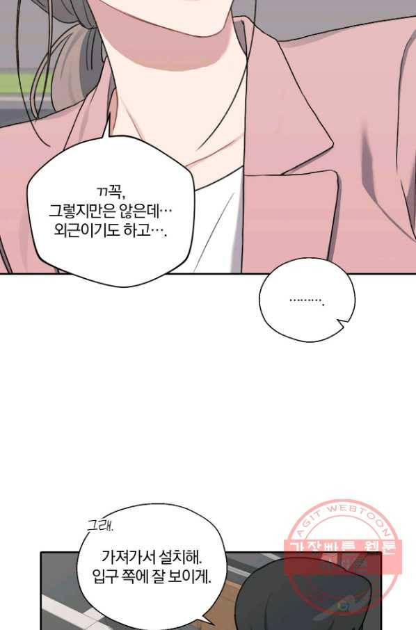 상사가 나를 덕질한다 11화 48