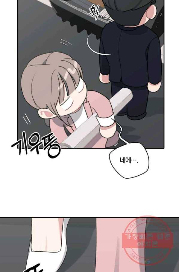 상사가 나를 덕질한다 11화 49