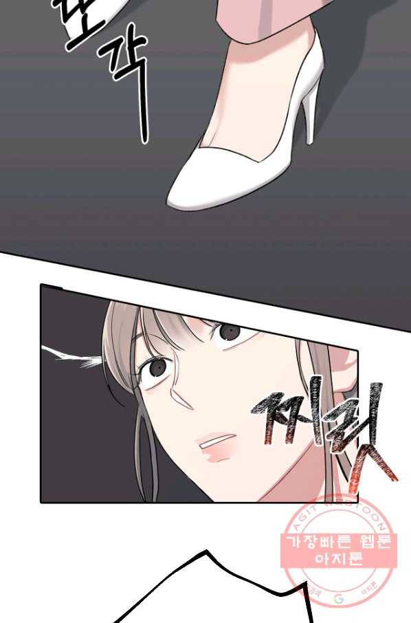 상사가 나를 덕질한다 11화 50