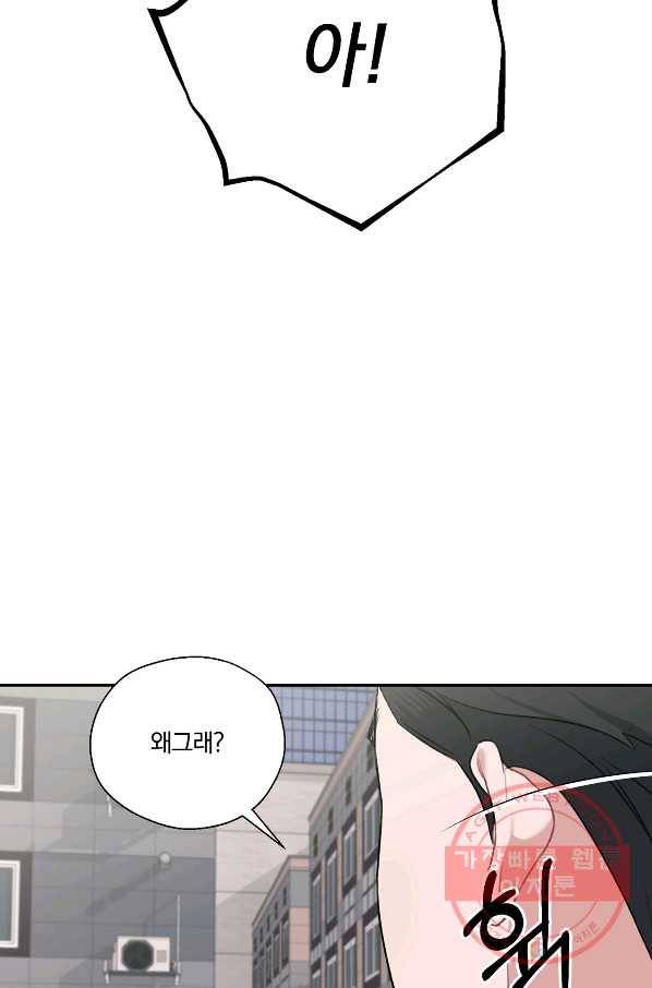 상사가 나를 덕질한다 11화 51