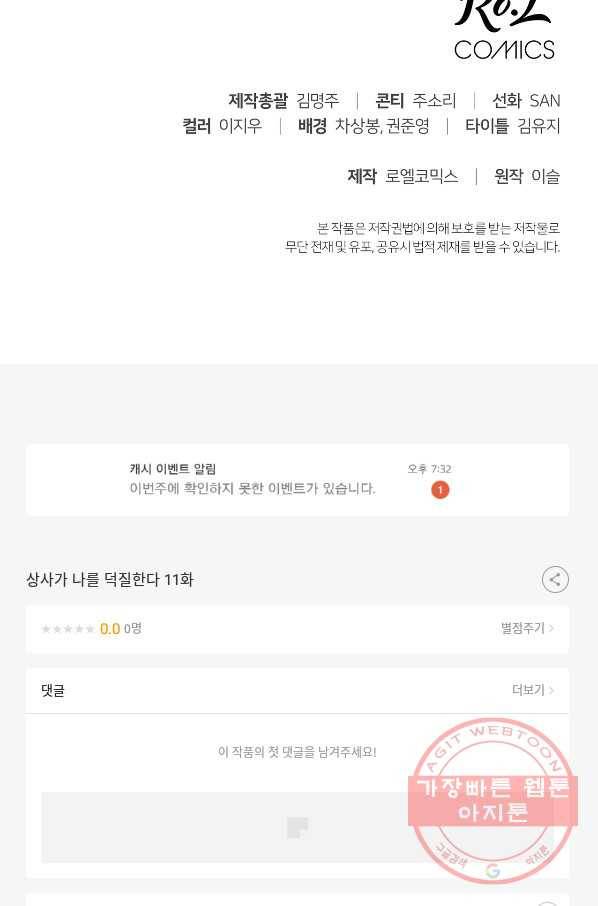 상사가 나를 덕질한다 11화 56