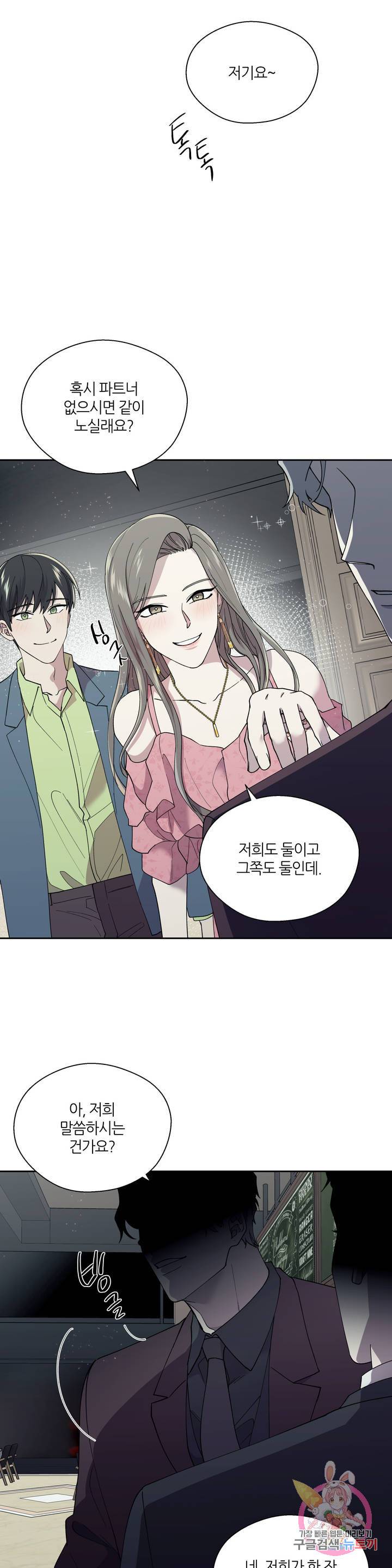페로몬 포비아 1화 2