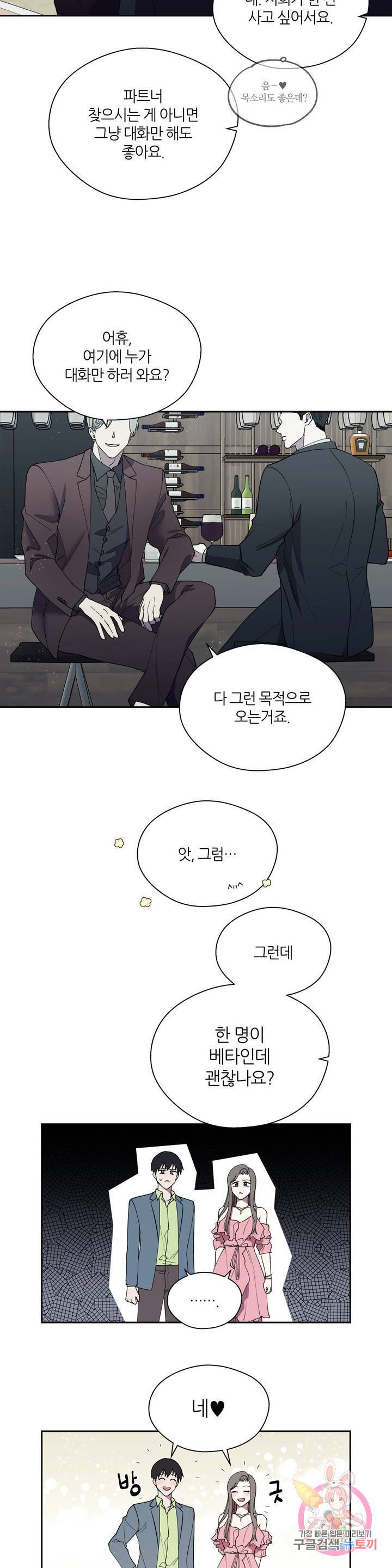 페로몬 포비아 1화 3