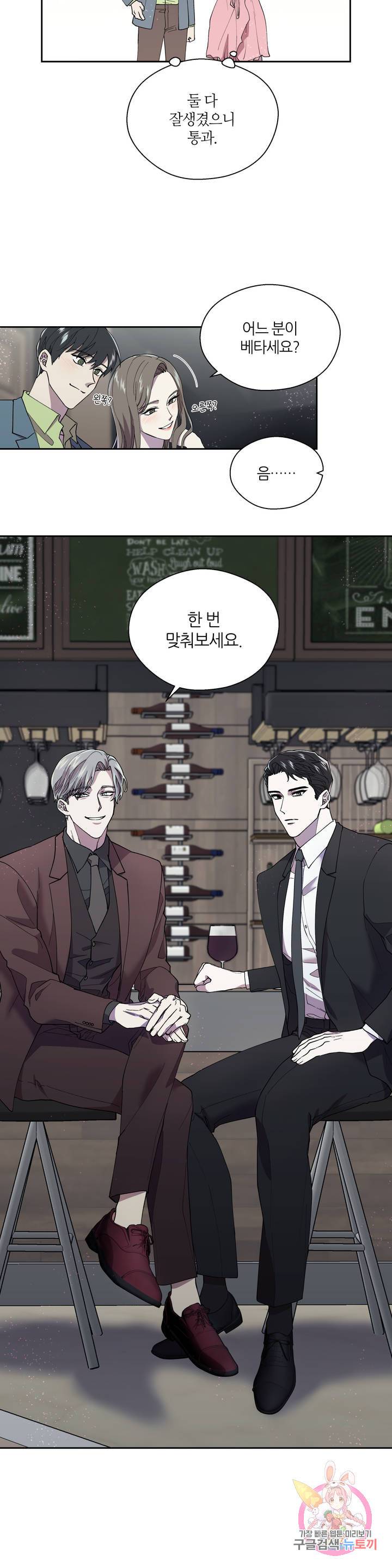 페로몬 포비아 1화 4