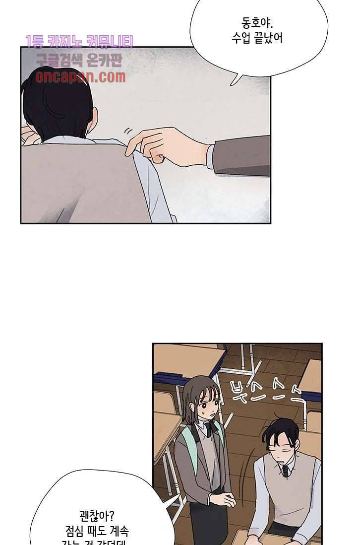 마이 러블리 투투 14화 6