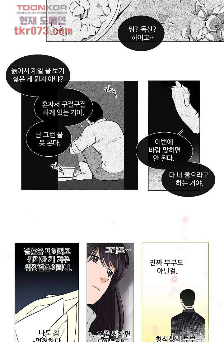 월하노인 13화 3