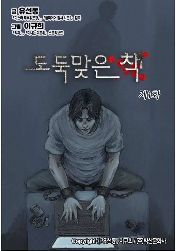 도둑맞은 책 1화 1