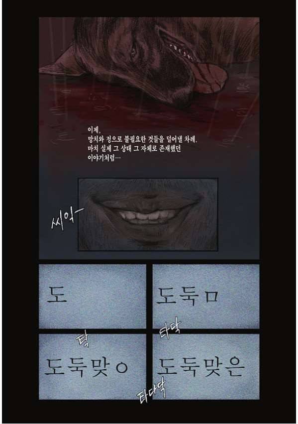 도둑맞은 책 1화 6