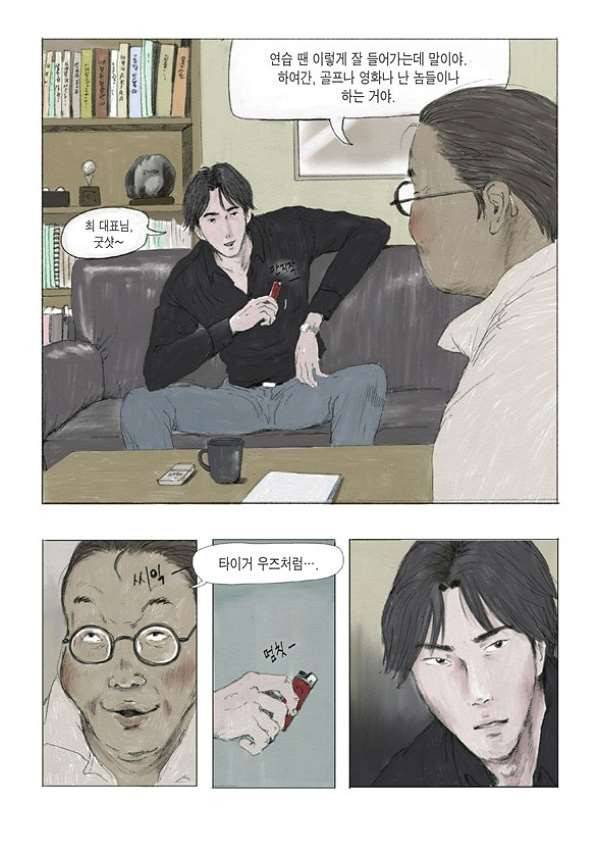 도둑맞은 책 1화 10