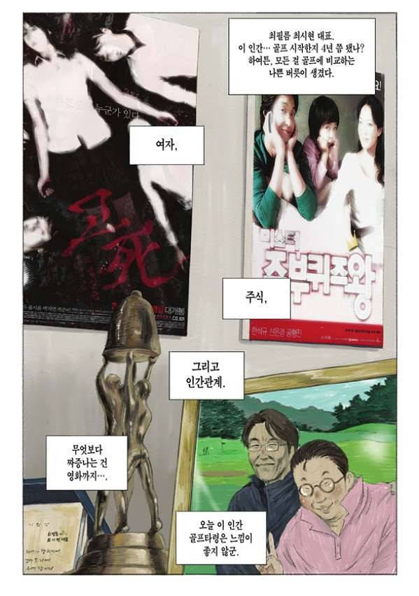 도둑맞은 책 1화 12