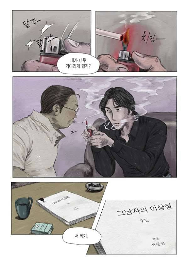 도둑맞은 책 1화 13