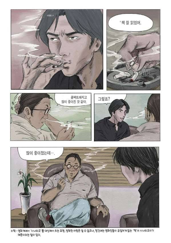 도둑맞은 책 1화 14