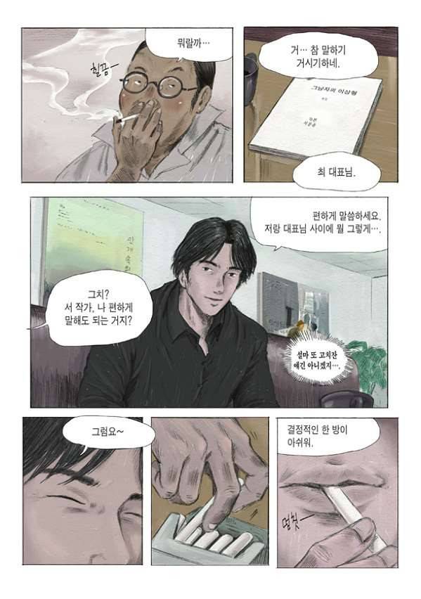 도둑맞은 책 1화 15