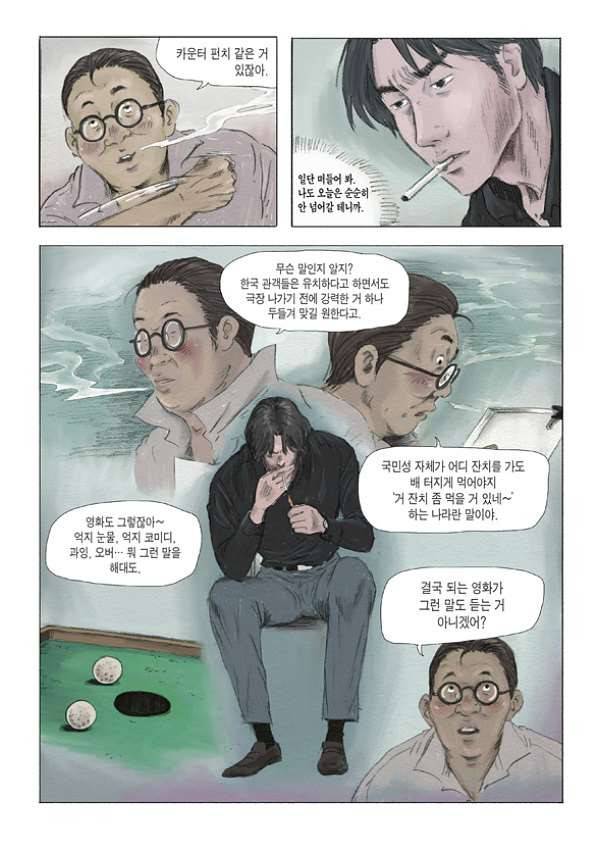 도둑맞은 책 1화 16