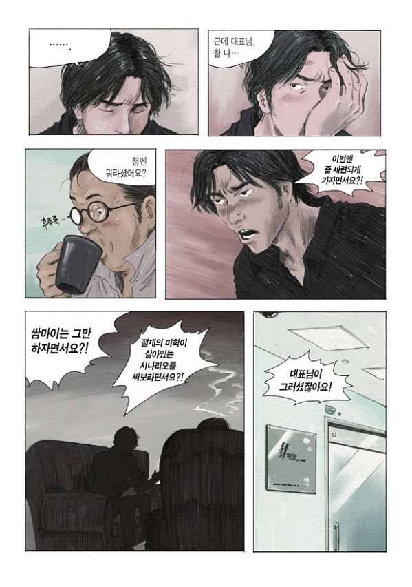 도둑맞은 책 1화 17