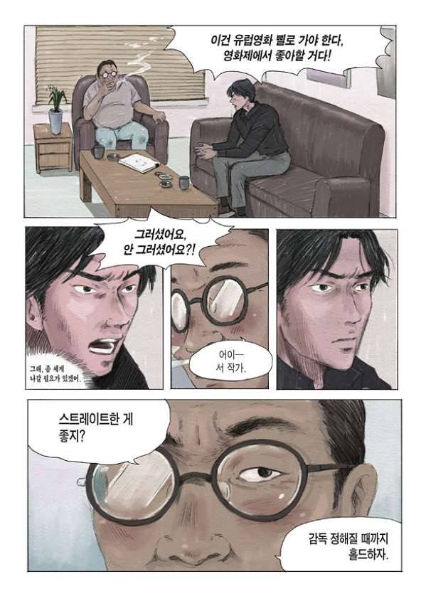 도둑맞은 책 1화 18