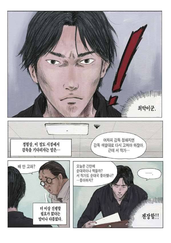 도둑맞은 책 1화 19