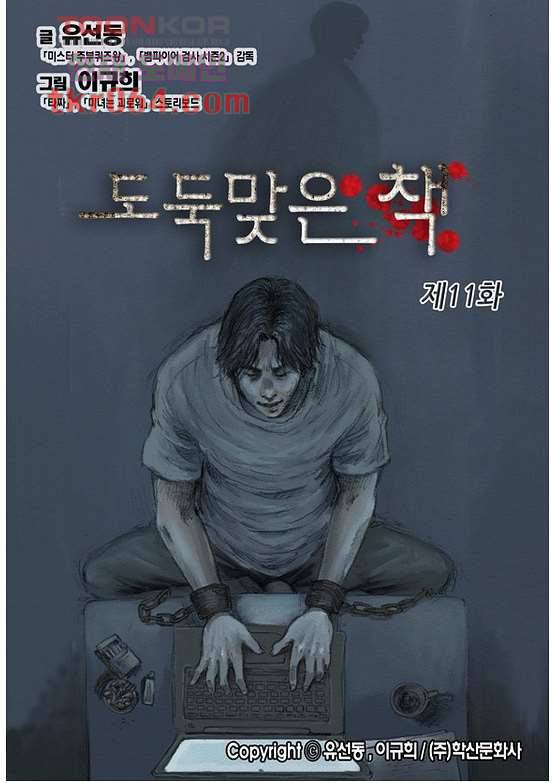 도둑맞은 책 11화 1
