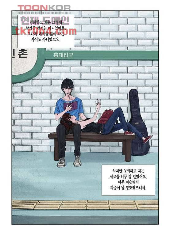 도둑맞은 책 11화 3