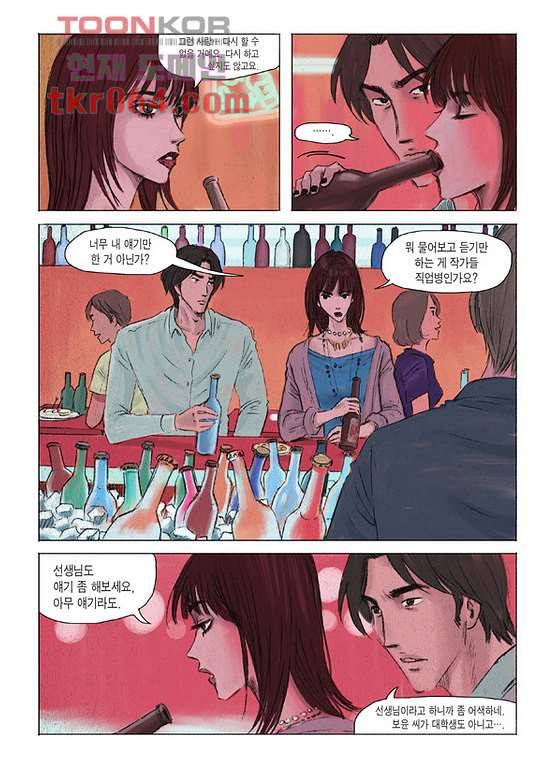 도둑맞은 책 11화 5