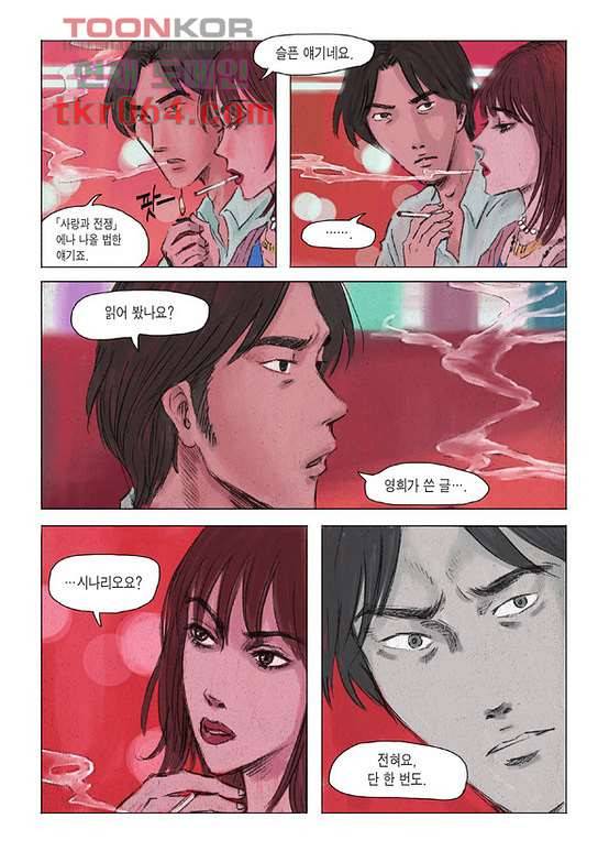 도둑맞은 책 11화 8