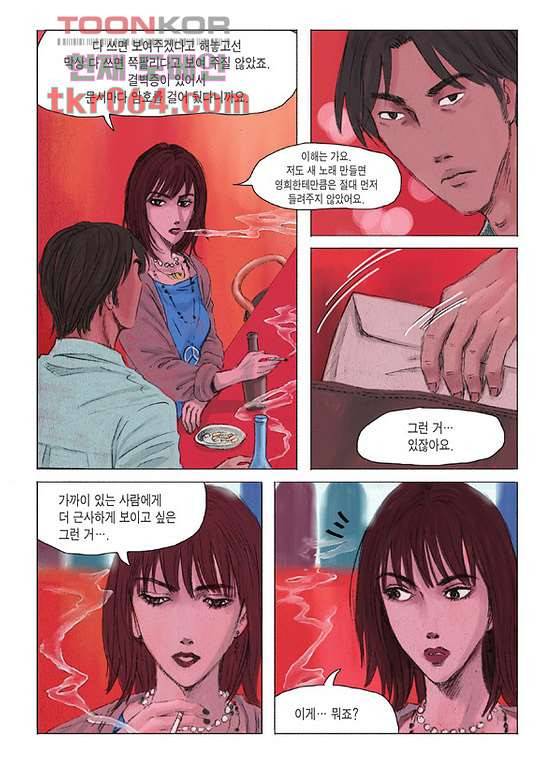 도둑맞은 책 11화 9
