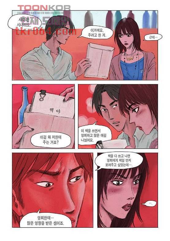 도둑맞은 책 11화 10