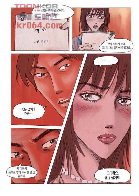 도둑맞은 책 11화 11