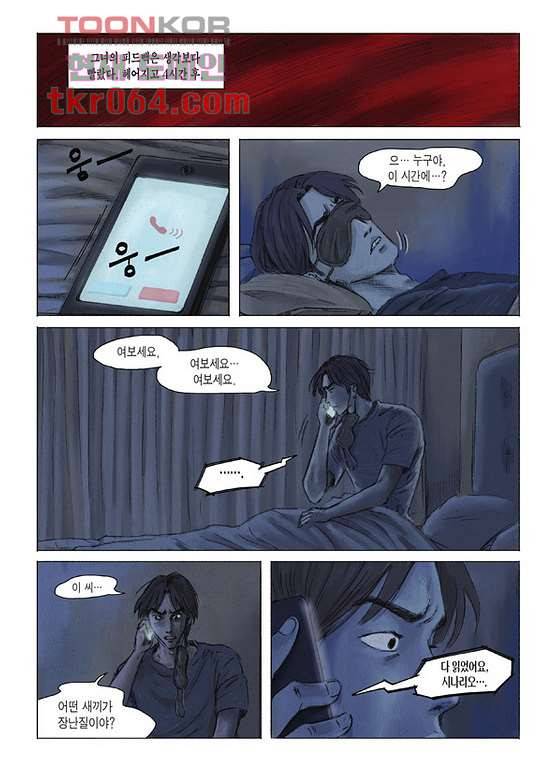 도둑맞은 책 11화 12