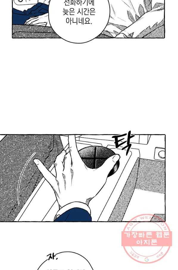 계약자들 22화 4