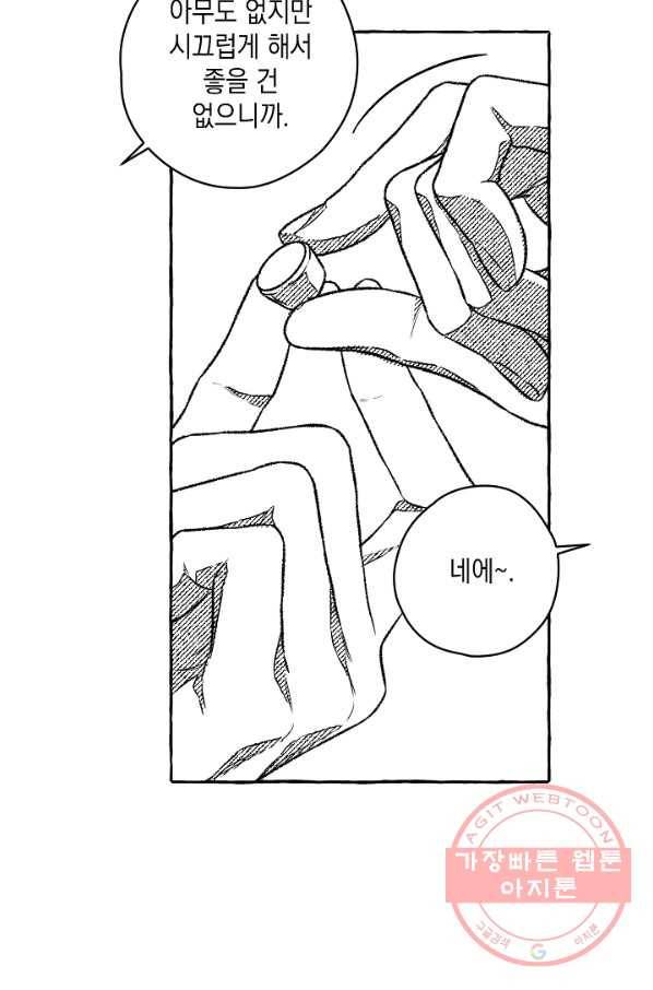 계약자들 22화 5