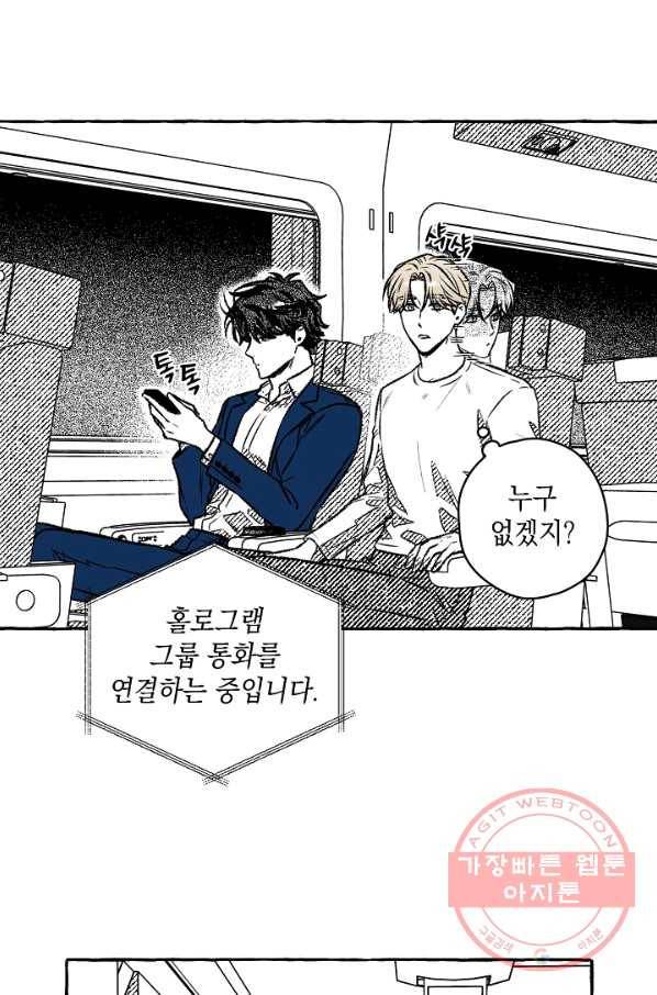 계약자들 22화 6