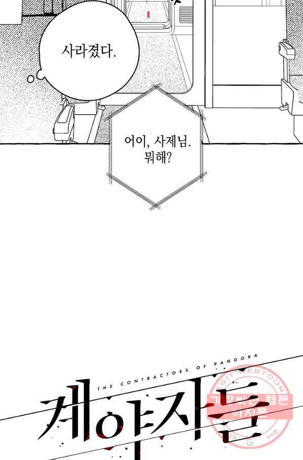 계약자들 22화 13