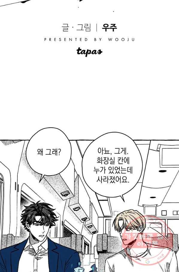 계약자들 22화 14