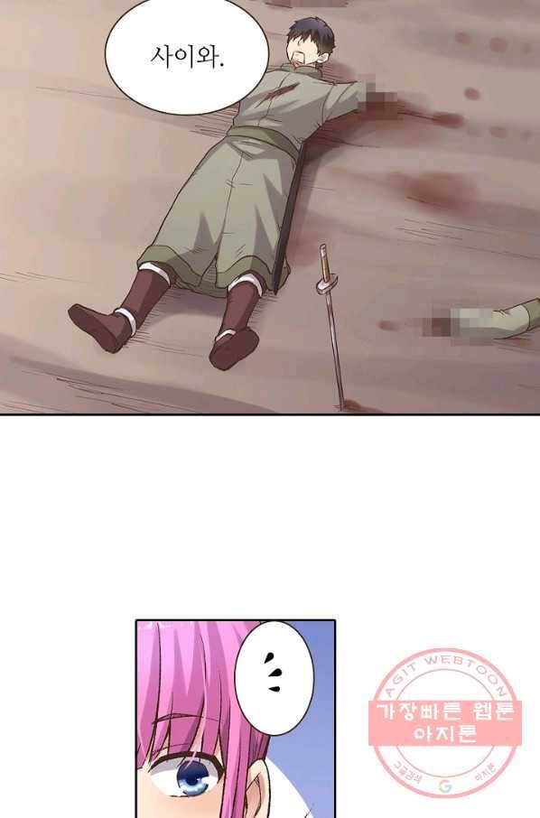 무기가게 사장님 57화 6