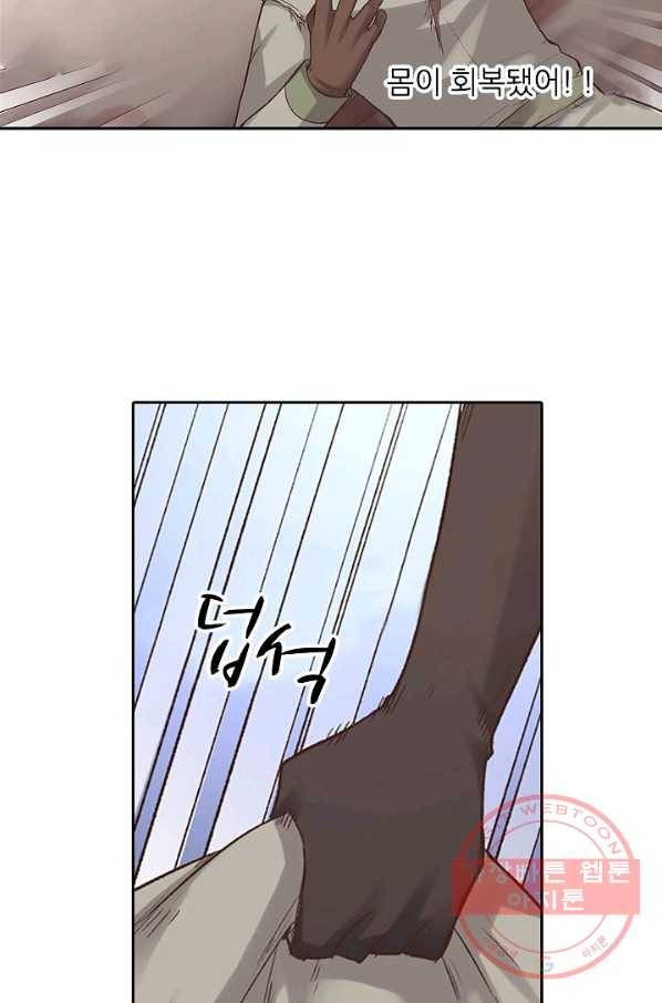무기가게 사장님 57화 49