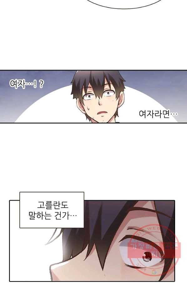 무기가게 사장님 57화 51