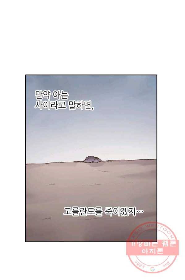 무기가게 사장님 57화 52
