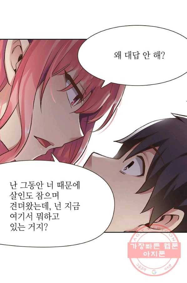 무기가게 사장님 57화 53