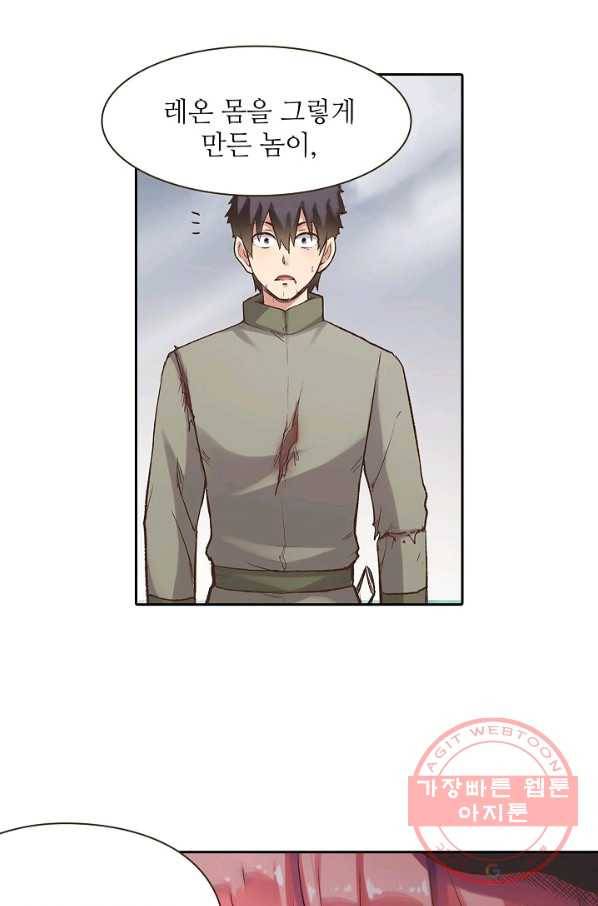 무기가게 사장님 57화 61